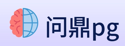 问鼎pg Logo
